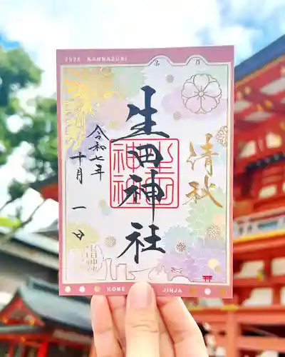 生田神社(兵庫県)