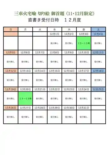 感通寺(東京都)