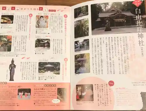 白山比咩神社の授与品その他