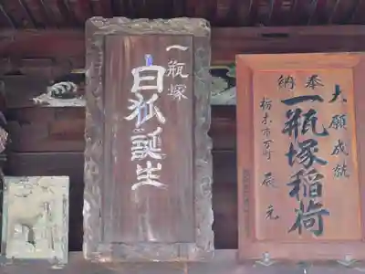 一瓶塚稲荷神社(栃木県)