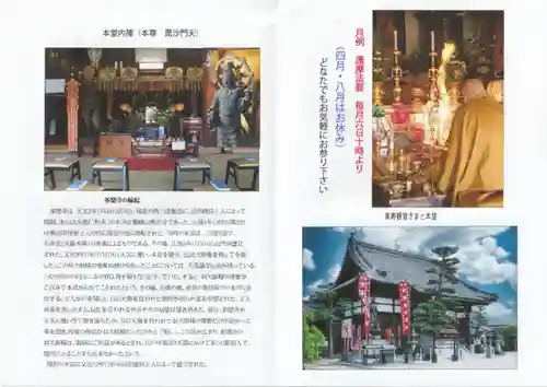 多聞寺(岡山県)