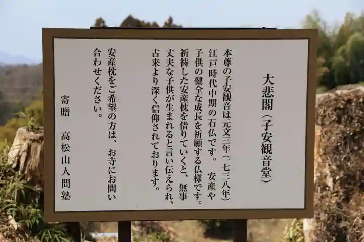 高松山観音寺の歴史