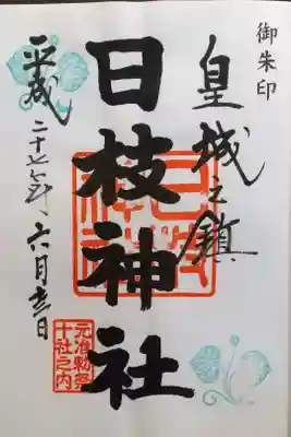 東京十社