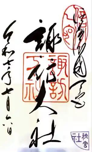 諏訪大社下社秋宮(長野県)