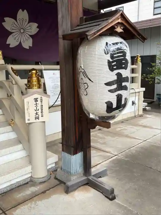 扶桑教太祠(東京都)
