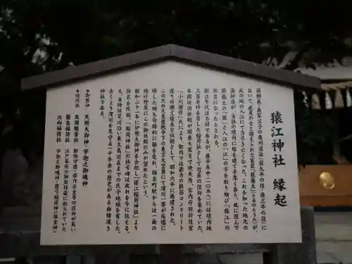 猿江神社(東京都)
