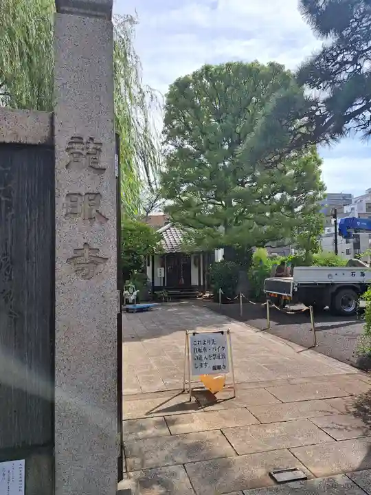 龍眼寺(萩寺)(東京都)