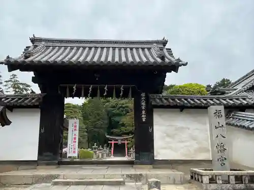 福山八幡宮(広島県)