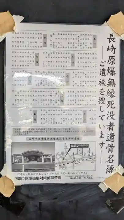 長崎市原子爆弾無縁死没者追悼祈念堂(長崎県)