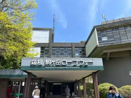 箱根元宮(神奈川県)