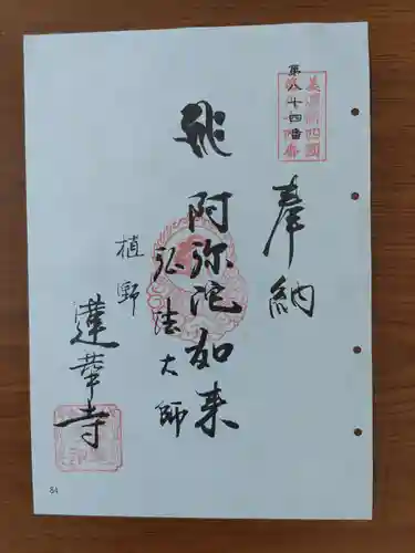 蓮華寺(岐阜県)