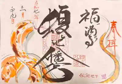 蝮ヶ池八幡宮(愛知県)