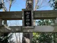 御君神社(滋賀県)
