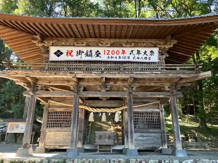 武田八幡宮の山門・神門