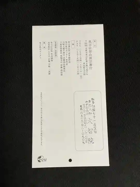 大智院(清水寺大智院)(愛知県)