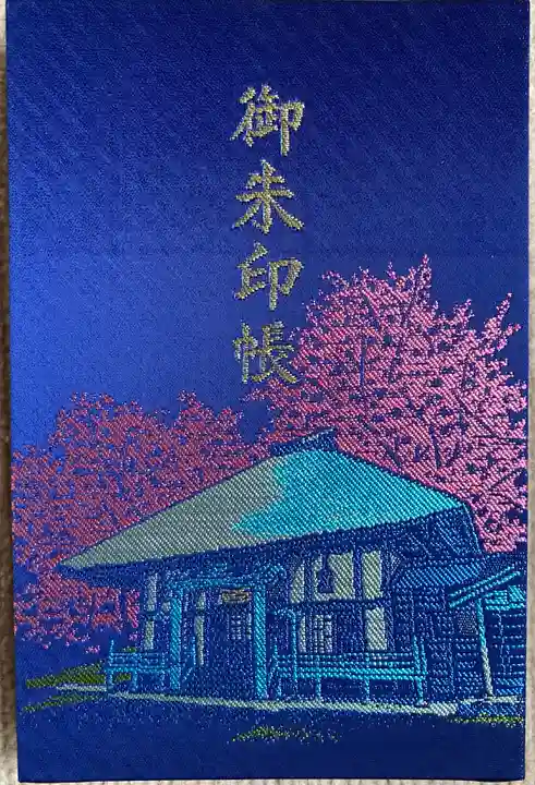 有珠善光寺(北海道)