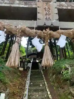 月讀神社(長崎県)