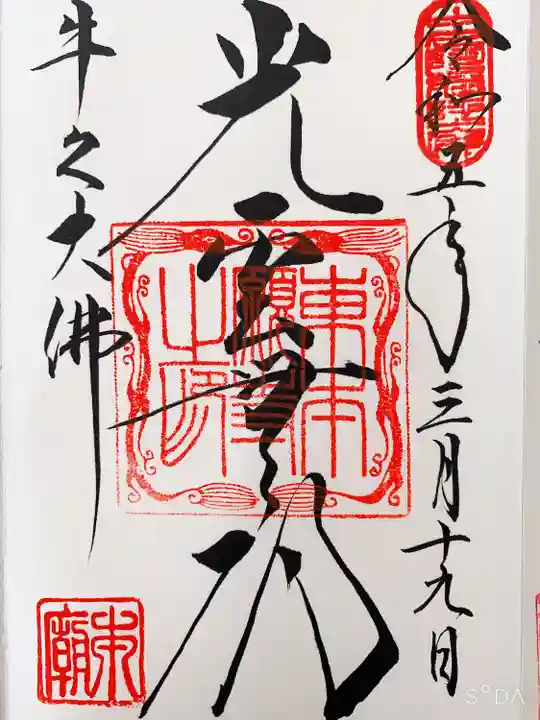 東本願寺本廟 牛久浄苑(牛久大仏)(茨城県)