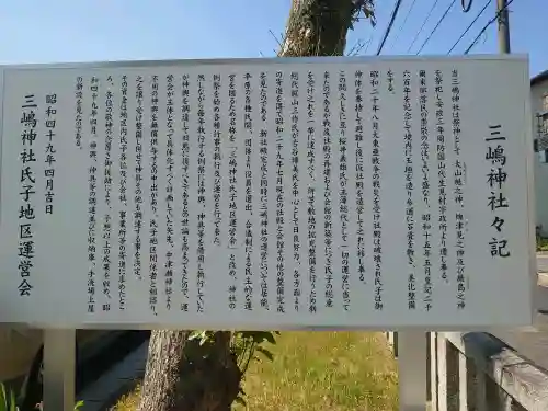 三嶋神社の{uncategorized: "未分類", other: "その他", undefined: "問題あり", building: "その他建物", grave: "お墓", sacred_gate: "鳥居", guardian: "狛犬", statue: "像", buddha: "仏像", history: "歴史", nature: "自然", garden: "庭園", animal: "動物", pagoda: "塔", temizu: "手水舎", mountain_gate: "山門・神門", sanctuary: "本殿・本堂", subordinate: "末社・摂社", art: "芸術", scenery: "景色", jizo: "地蔵", ema: "絵馬", goshuin: "御朱印", omikuji: "おみくじ", items: "授与品その他", amulet: "お守り", goshuincho: "御朱印帳", eats: "食事", festival: "お祭り", votive_dance: "神楽", shichigosan: "七五三参", wedding: "結婚式", experience: "体験その他", initially: "初詣", around: "周辺", anti_infection: "感染症対策"}