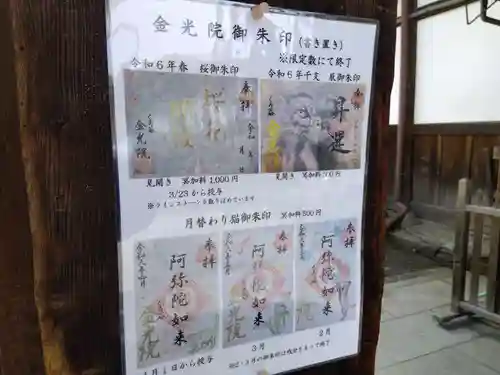 金光院(京都府)