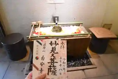 自安寺(大阪府)