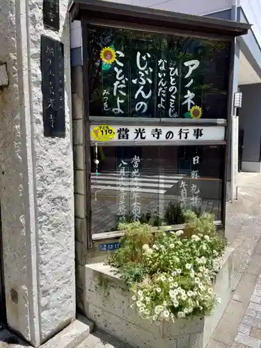 當光寺(東京都)