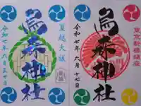 烏森神社(東京都)