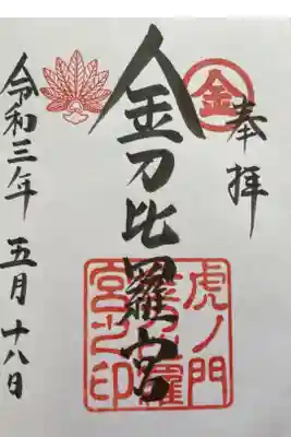 新五社巡りで参拝。お神籤引いたら大吉でした。
ビルの中にある都会的なお宮でした。青銅鳥居が素晴らしい