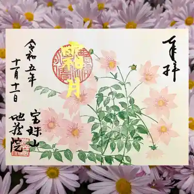 地蔵院(東京都)