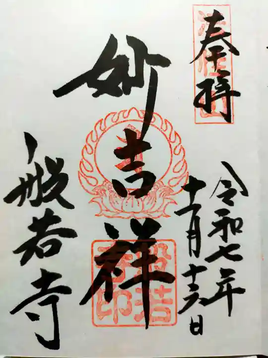 般若寺 ❁コスモス寺❁(奈良県)