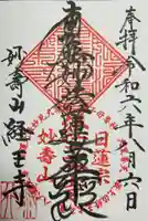 日蓮宗 経王寺(神奈川県)