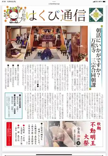 万松寺(愛知県)