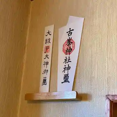 宇都宮二荒山神社の授与品その他