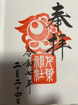 千葉神社(千葉県)