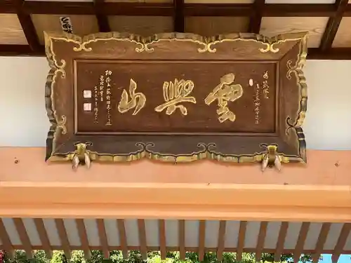 龍谷寺の本殿・本堂