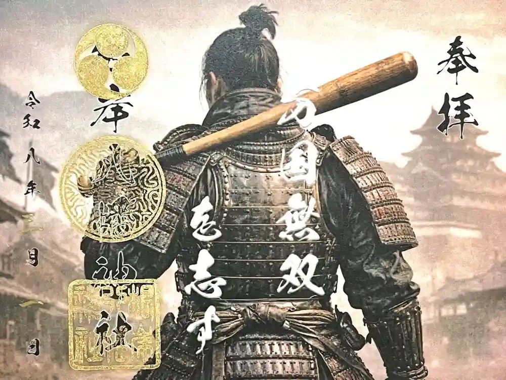 根岸八幡神社の御朱印