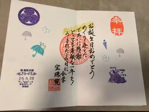 増上寺塔頭 三縁山 宝珠院の御朱印