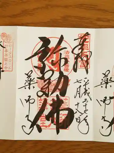 薬師寺(奈良県)