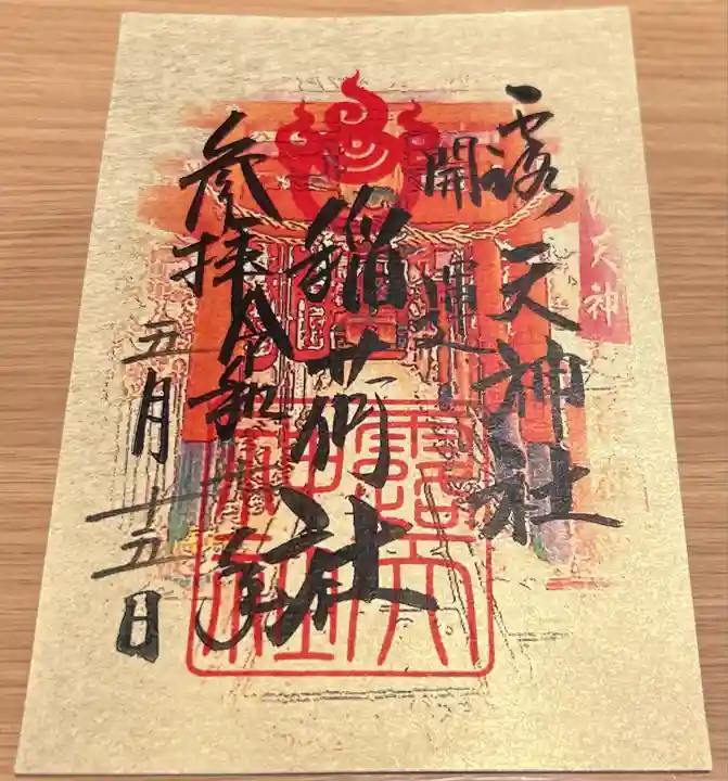 露天神社(お初天神)(大阪府)