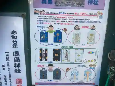 鹿島神社（笠間町）(神奈川県)