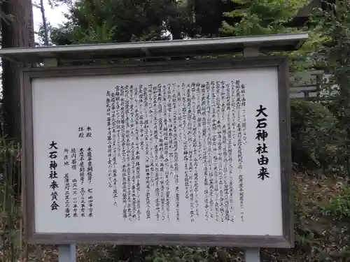 大石神社(神奈川県)