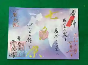 千光寺の御朱印 2024年06月14日(金)〜(2024年06月15日(土) 09時56分34秒投稿)
