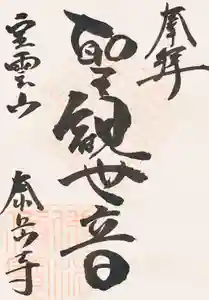 泰岳寺の御朱印(2021年06月10日(木) 20時06分20秒投稿)