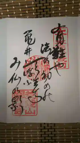 四天王寺の御朱印