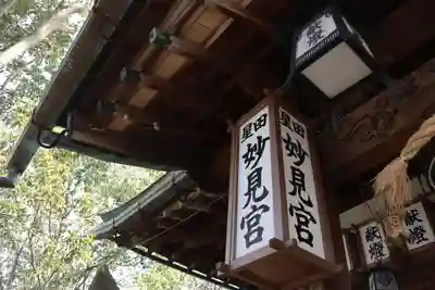 星田妙見宮のその他建物