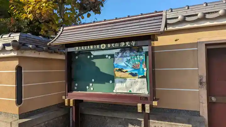 浄光寺(京都府)