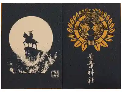 6冊目の御朱印帳。