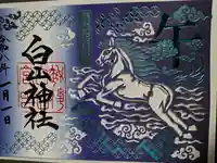 白山神社(新潟県)