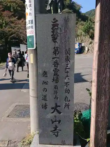 大山寺のその他建物