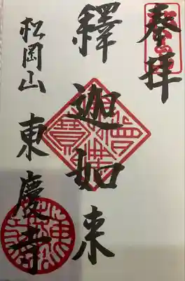 東慶寺(神奈川県)